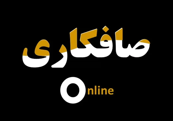صافکاری آنلاین خودرو حجت